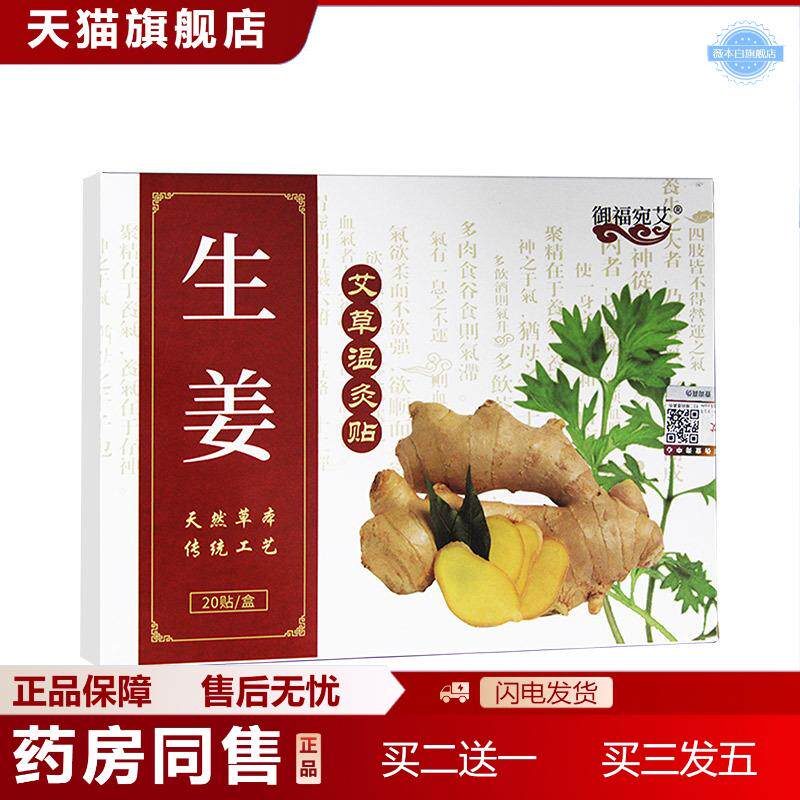 御福宛艾生姜贴原始点姜贴艾灸贴艾草热敷贴一贴多用关节贴
