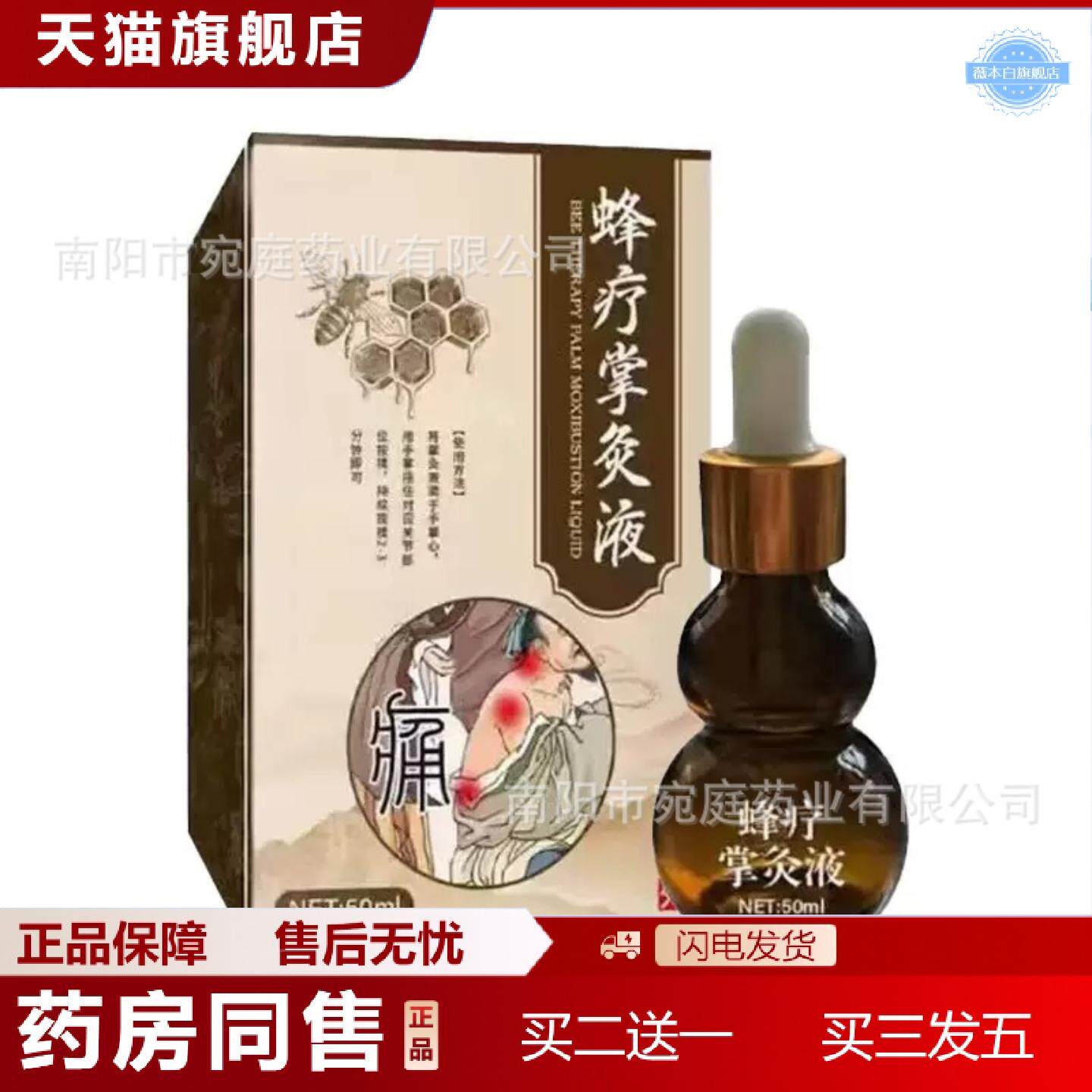 天猫正品蜂疗掌灸液关节液草本植物精华透骨关节液艾灸保健护理液