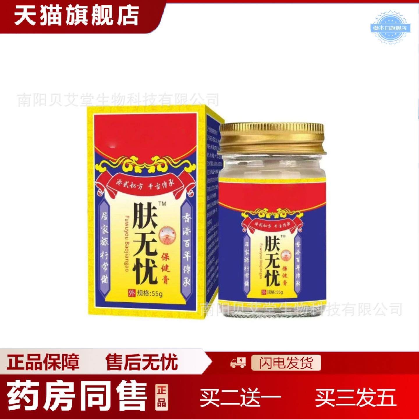 天猫正品肤无忧家用保健膏断痒皮肤不适无忧家用膏抑制皮肤膏 - 薇本白旗舰店出品