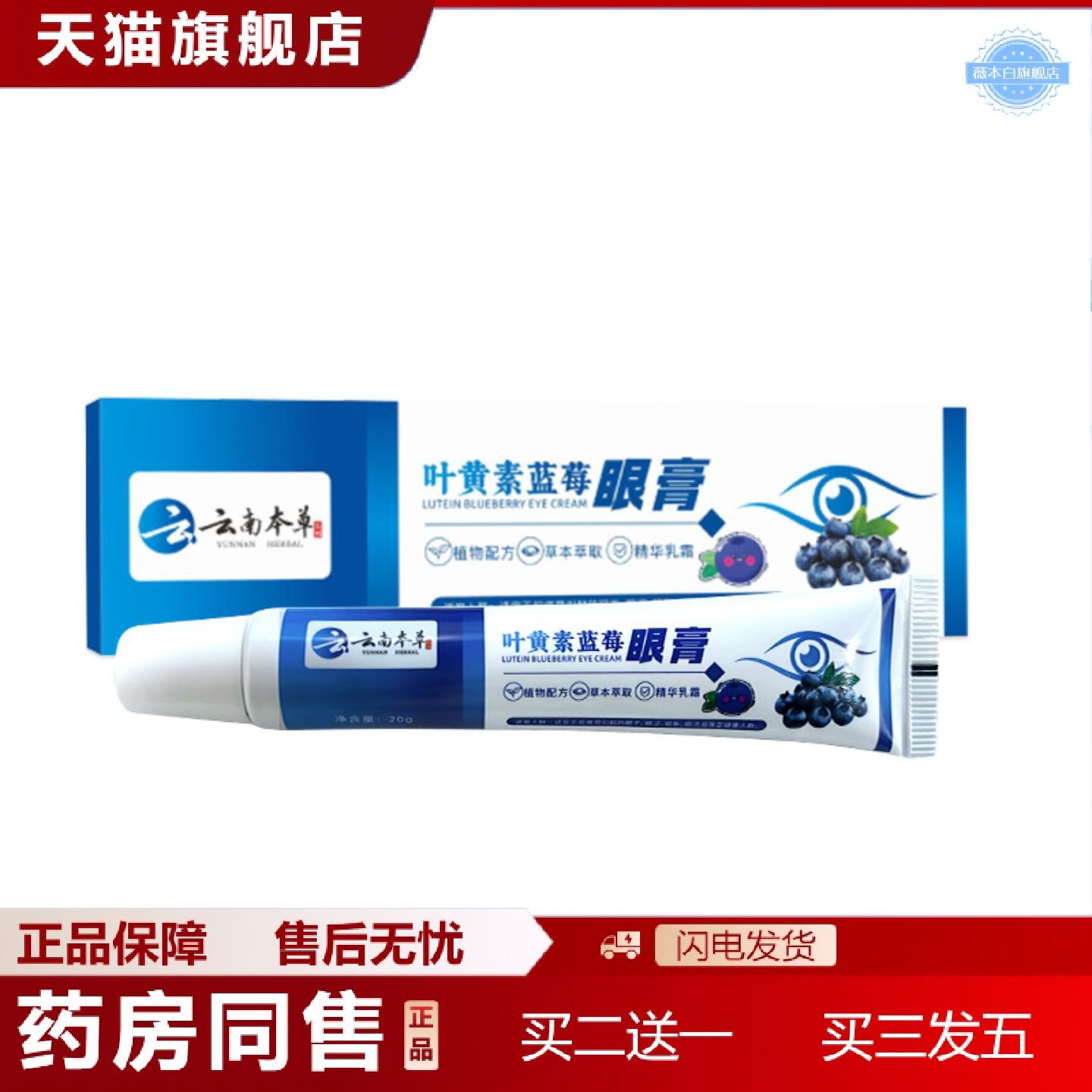 天猫正品云南本草叶黄素蓝莓眼部保健膏按摩视力眼膏缓解眼部护眼