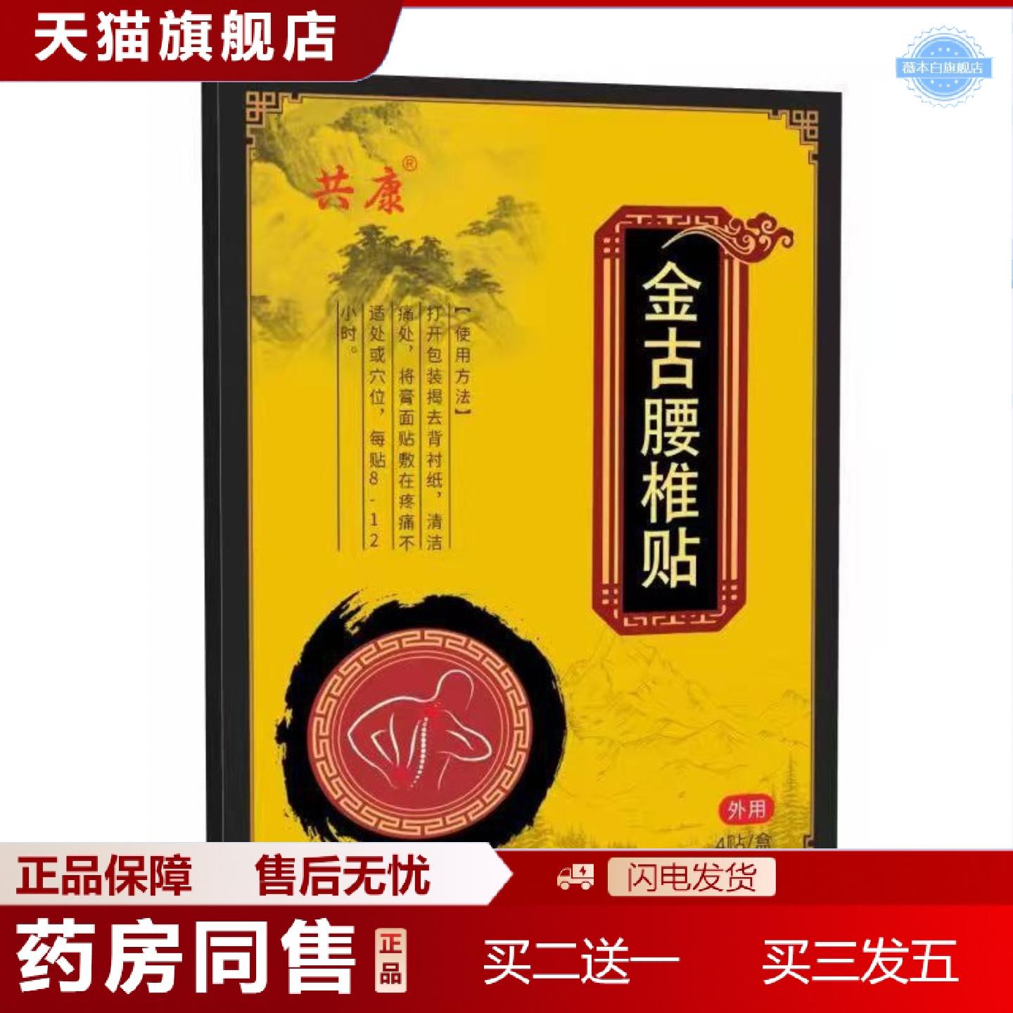 天猫正品新款金古腰椎贴颈肩腰椎膝盖关节护理贴艾草贴艾灸贴温灸