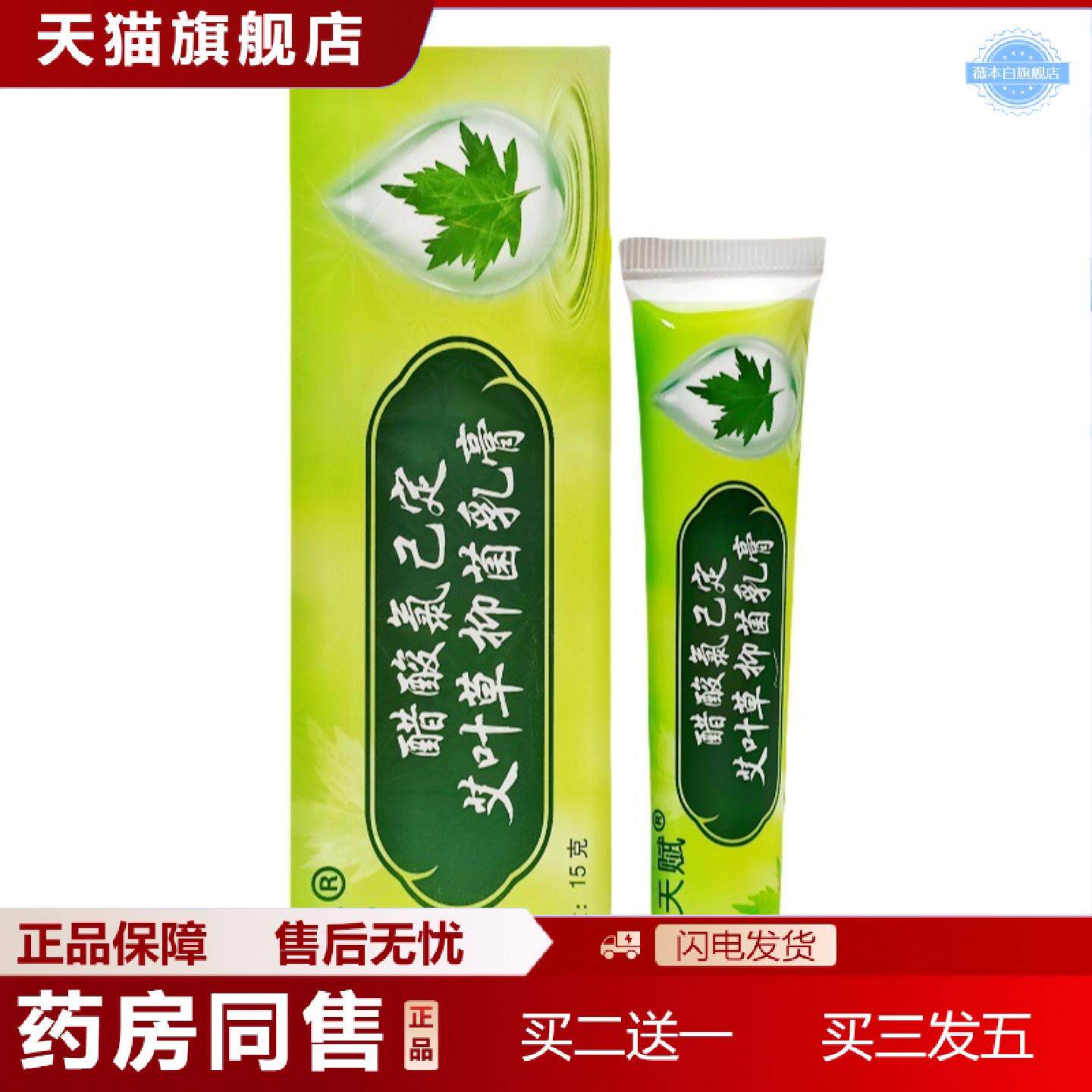 天猫正品天赋艾叶草抑菌乳膏皮肤外用软膏艾叶草抑菌乳膏