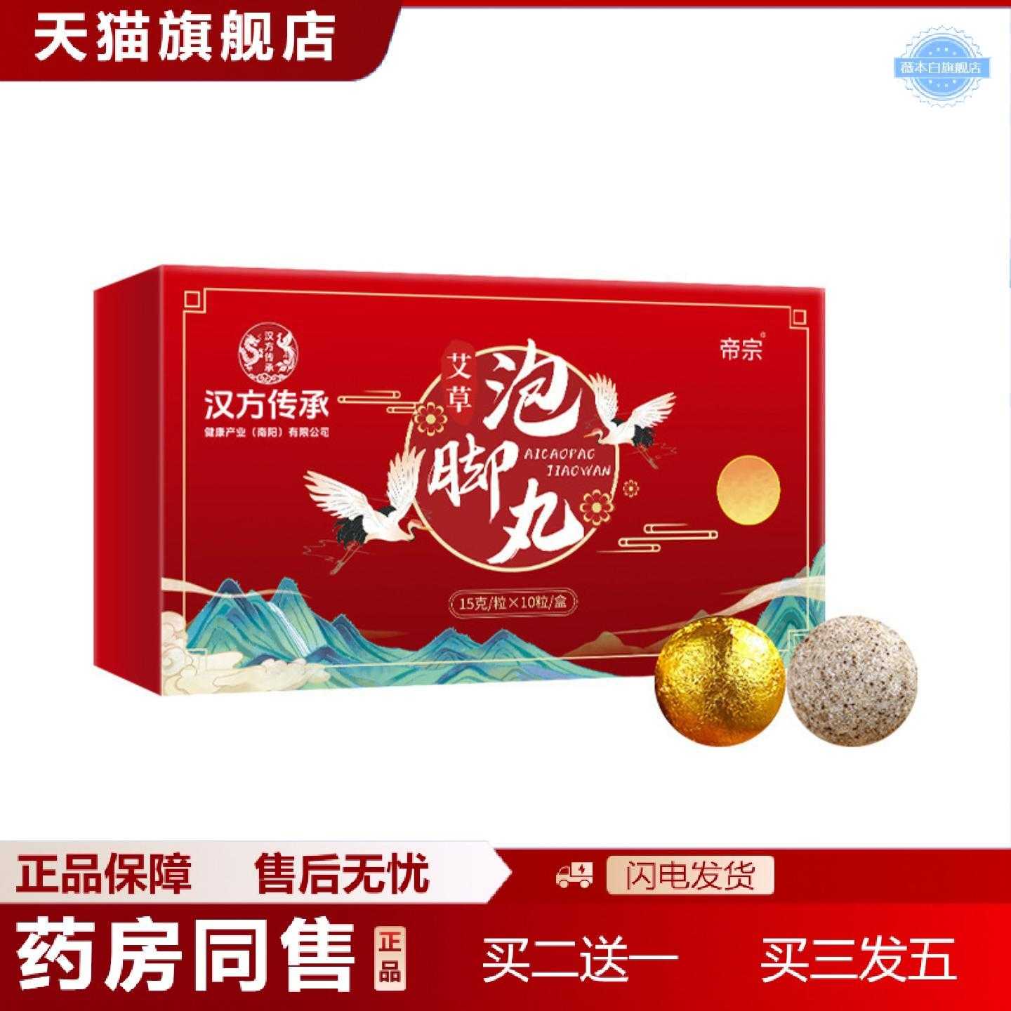 天猫正品汉方传承泡脚丸速溶暴汗足浴丸精油浴盐泡脚球瑶浴艾草泡