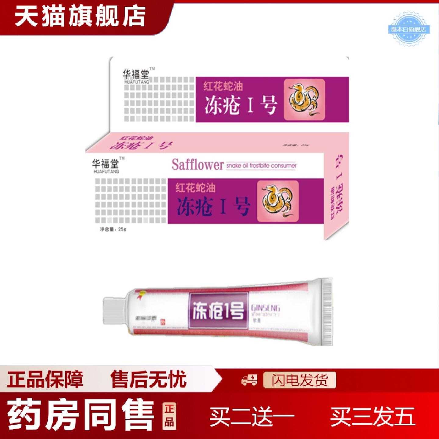 天猫正品红花冻疮1号冻疮膏冻消膏痒手足裂冻伤消脚后跟干裂滋润