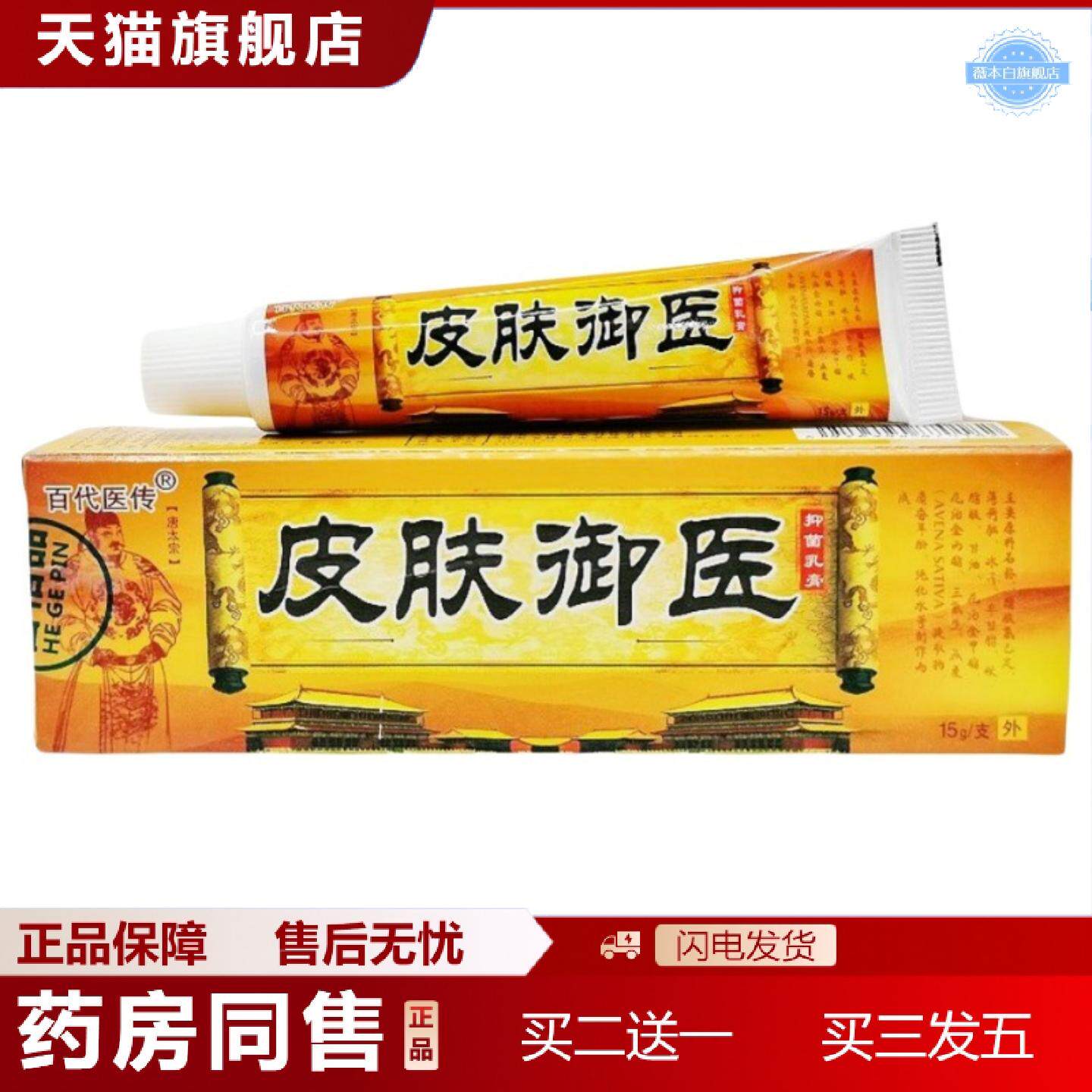 天猫正品百医传皮肤御医草本乳膏皮肤外用软膏