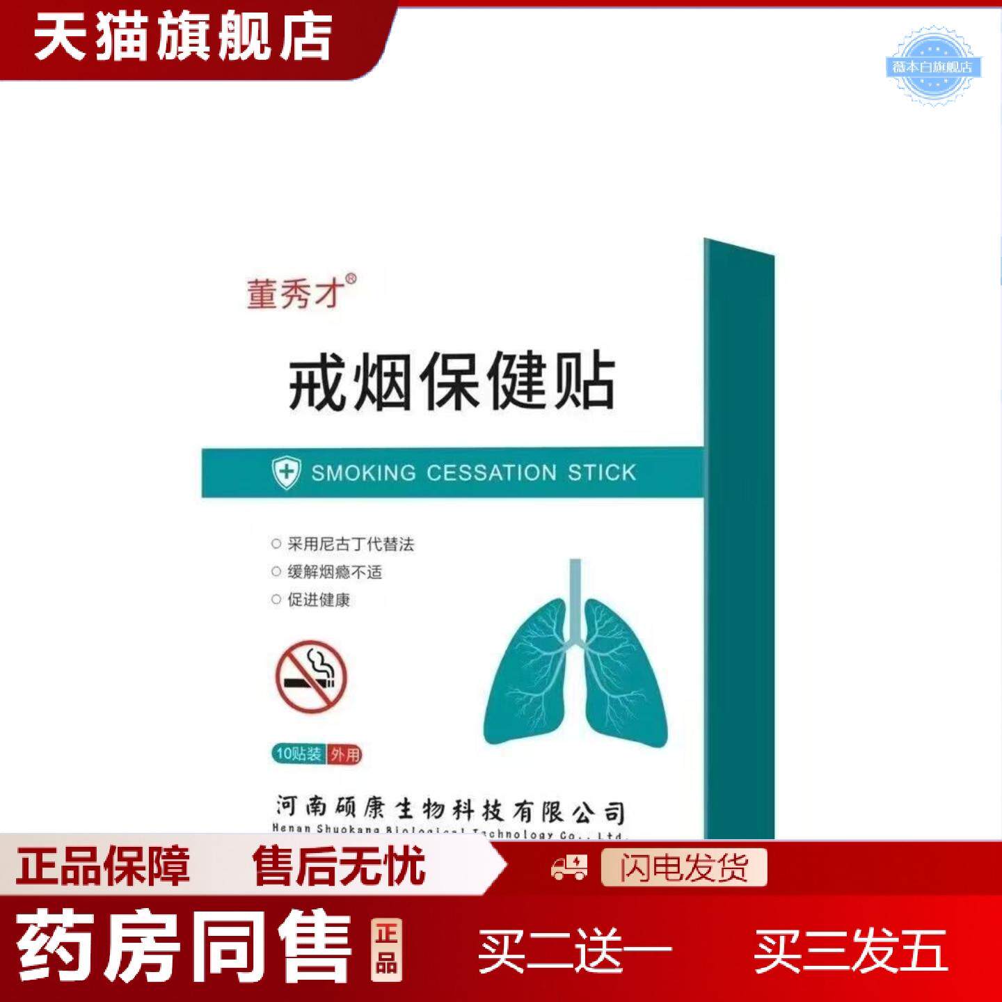 天猫正品董秀才戒烟保健外用贴/10贴