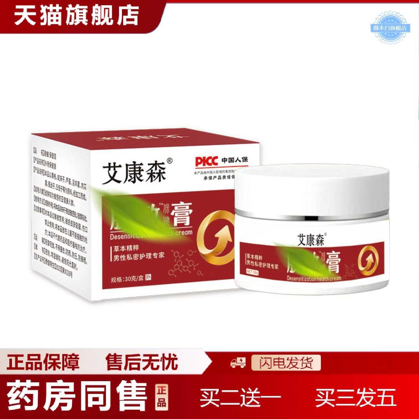 天猫正品过敏膏私护护理乳膏草本外用膏敏感喷剂外用凝胶