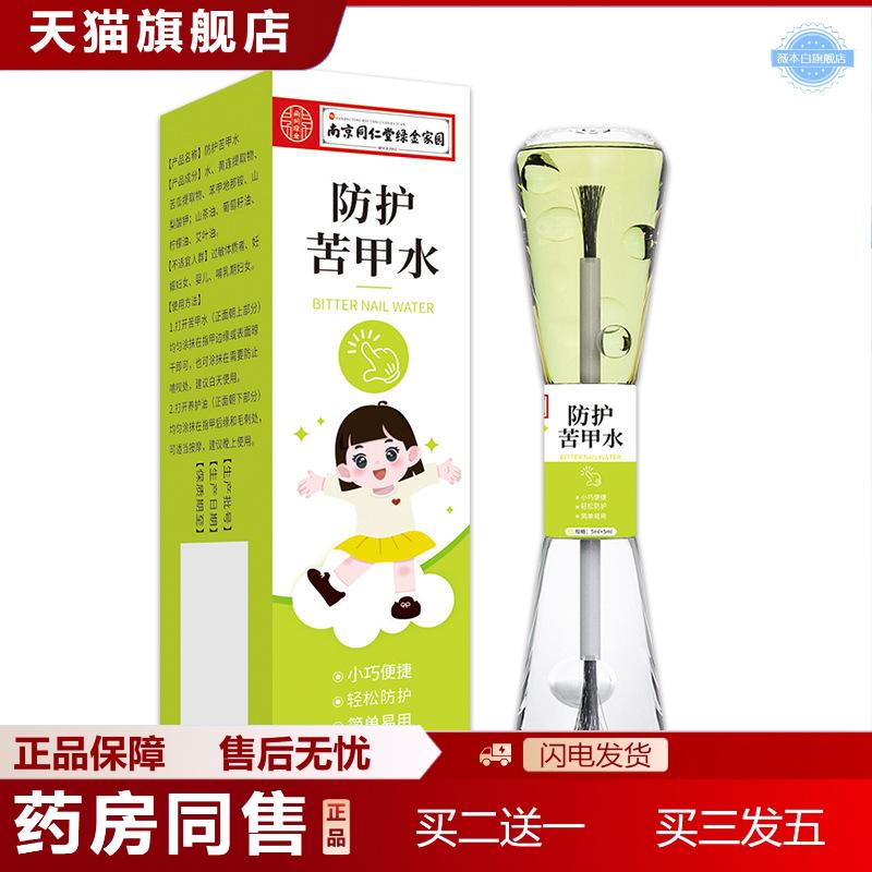 护苦甲水儿童吃手咬指甲啃手可食用苦甲水断母戒奶