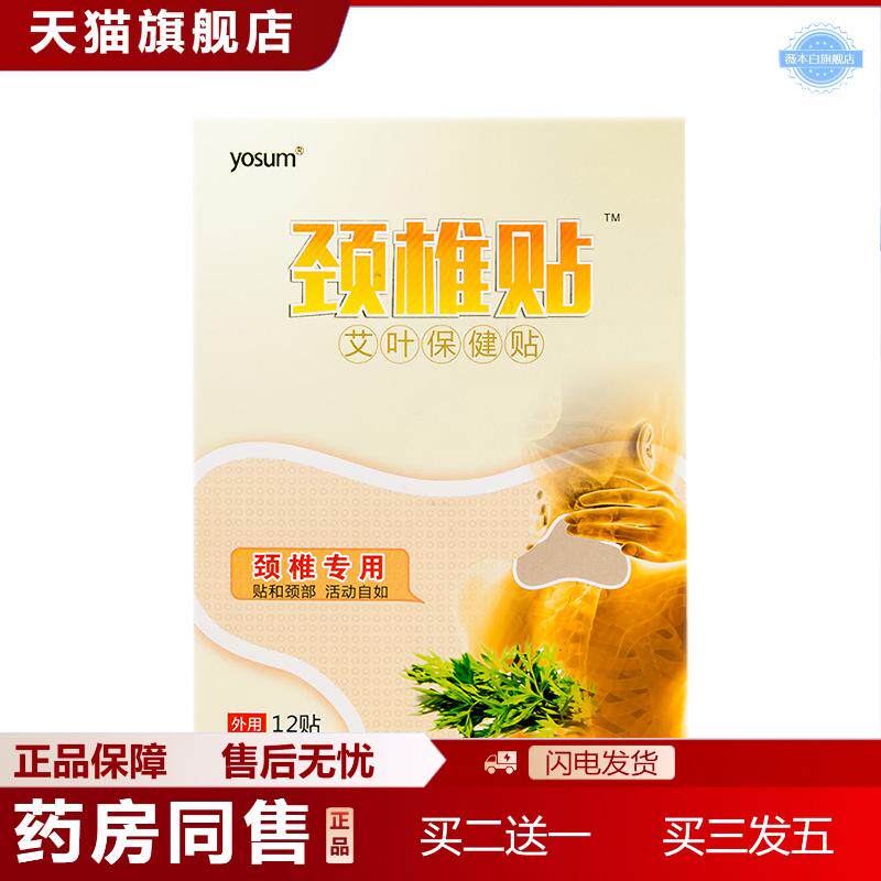 优香艾草颈椎贴肩颈贴落枕贴热敷暖贴艾叶艾灸膝盖贴肩膀贴正品贴