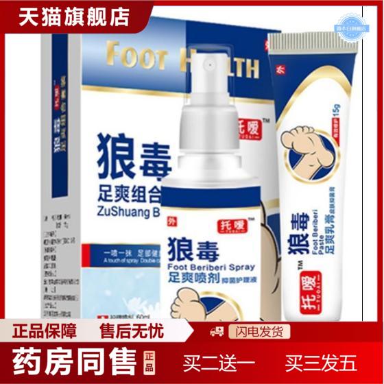托嗳狼毒足爽套装一抹一喷足爽喷剂抑菌护理液足部健康脚喷雾