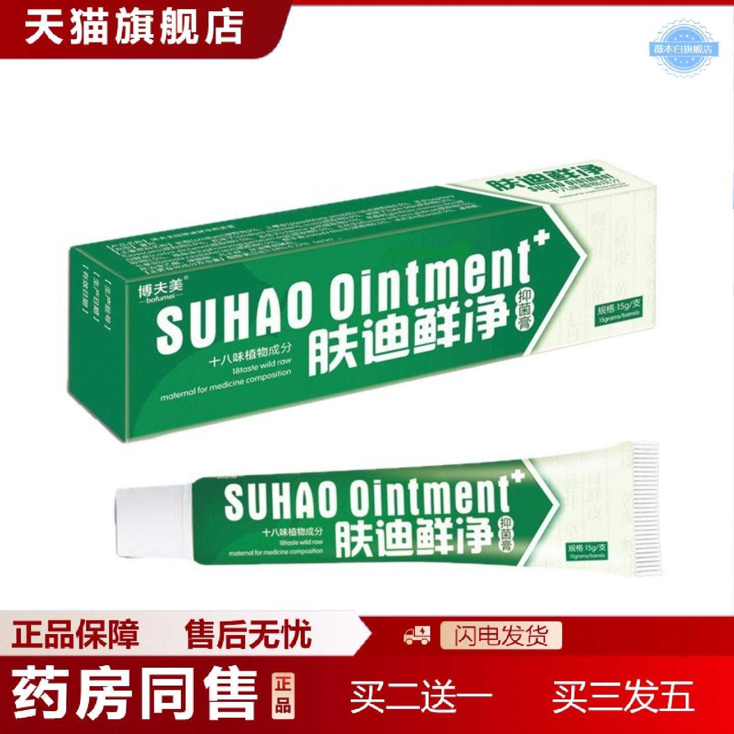 天猫正品博夫美肤迪鲜净乳膏皮肤膏皮肤痒膏全身通用软膏