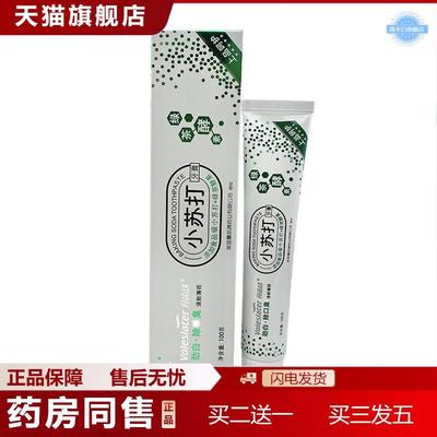 天猫正品亮齿达小苏打牙膏180g舒敏炫白口气牙渍清新绿茶香味