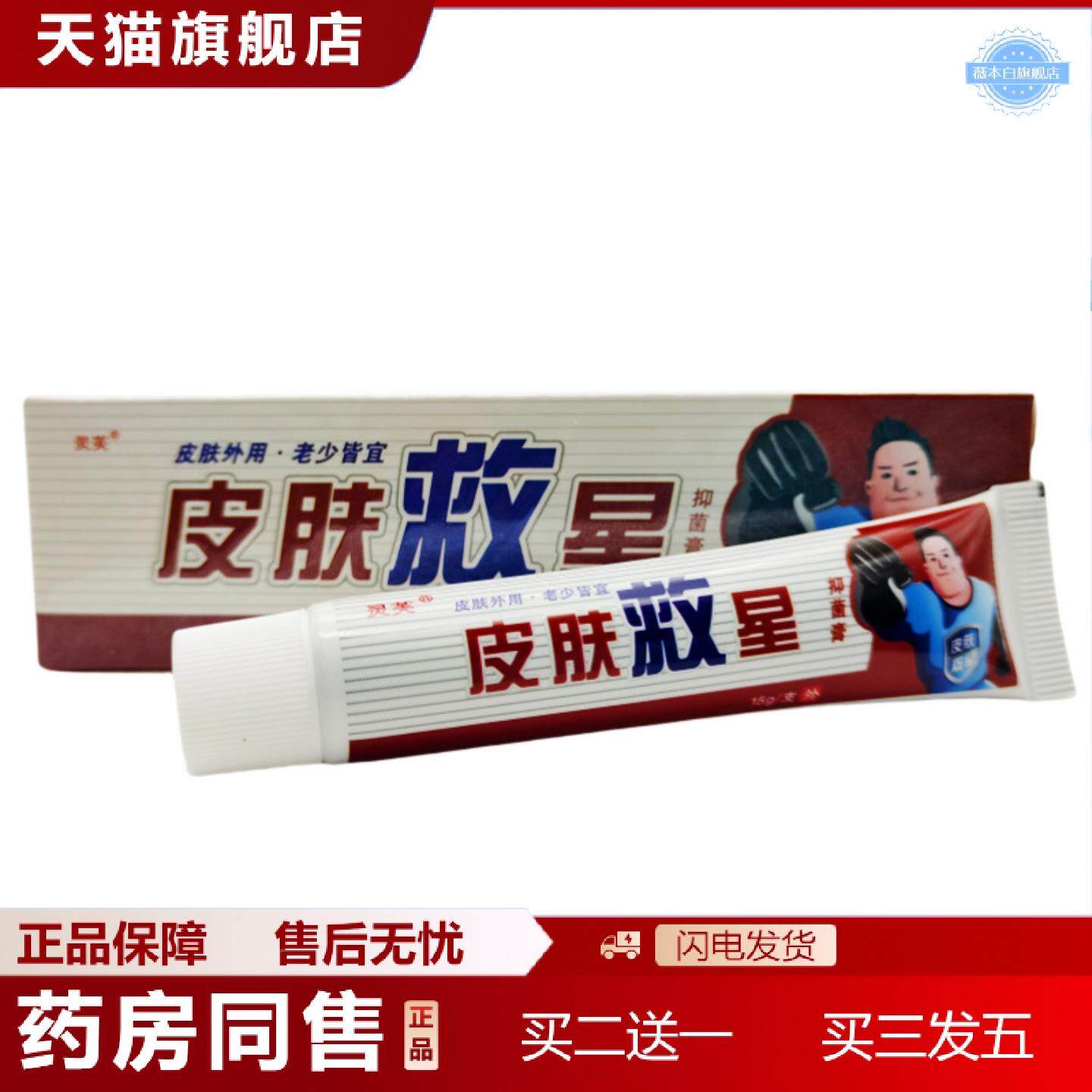 天猫正品灵芙皮肤救星抑菌乳膏软膏皮肤外用15g支/新日期