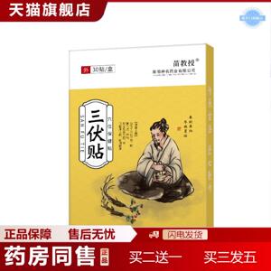 天猫正品艾草三伏贴三九贴家用无纺布透气亲肤一次性独立包装护理