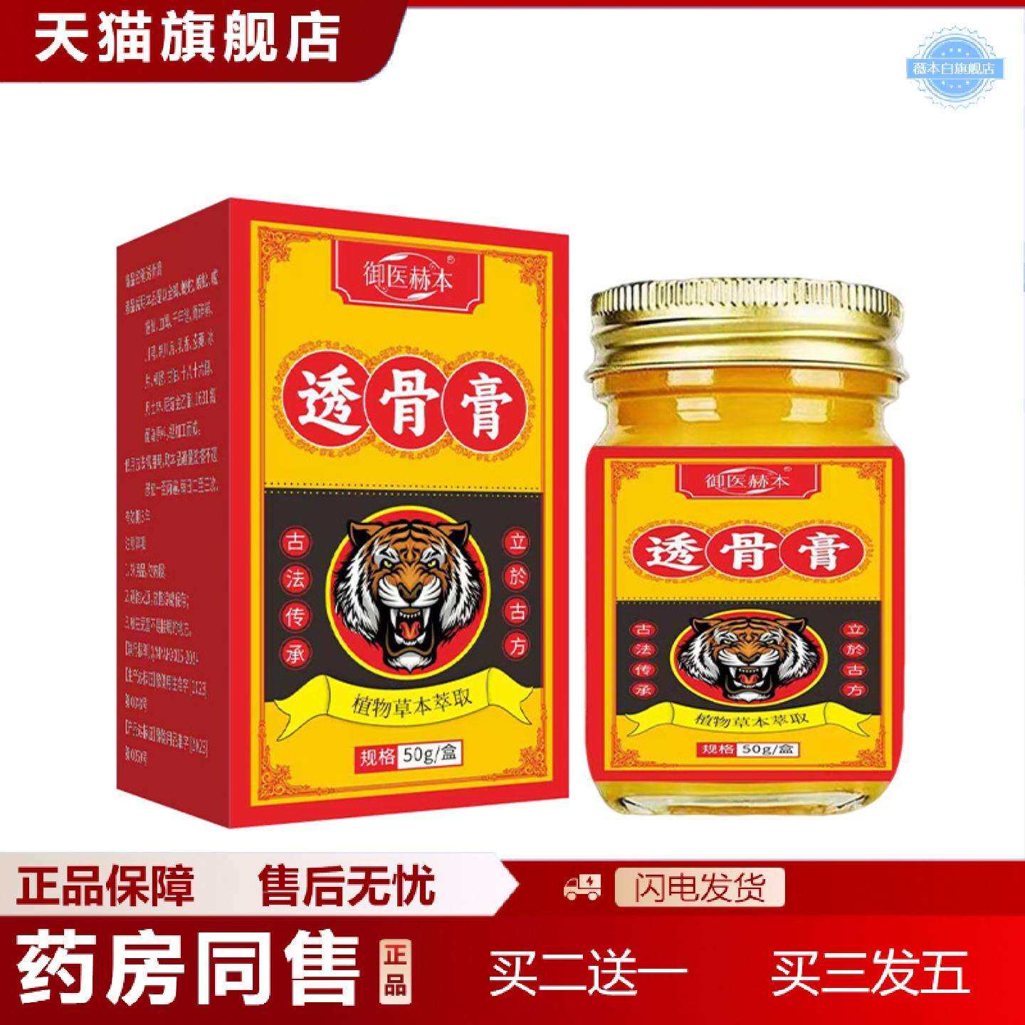 天猫正品御医赫本透骨膏颈肩腰腿关节涂抹艾灸膏植物精华热敷膏