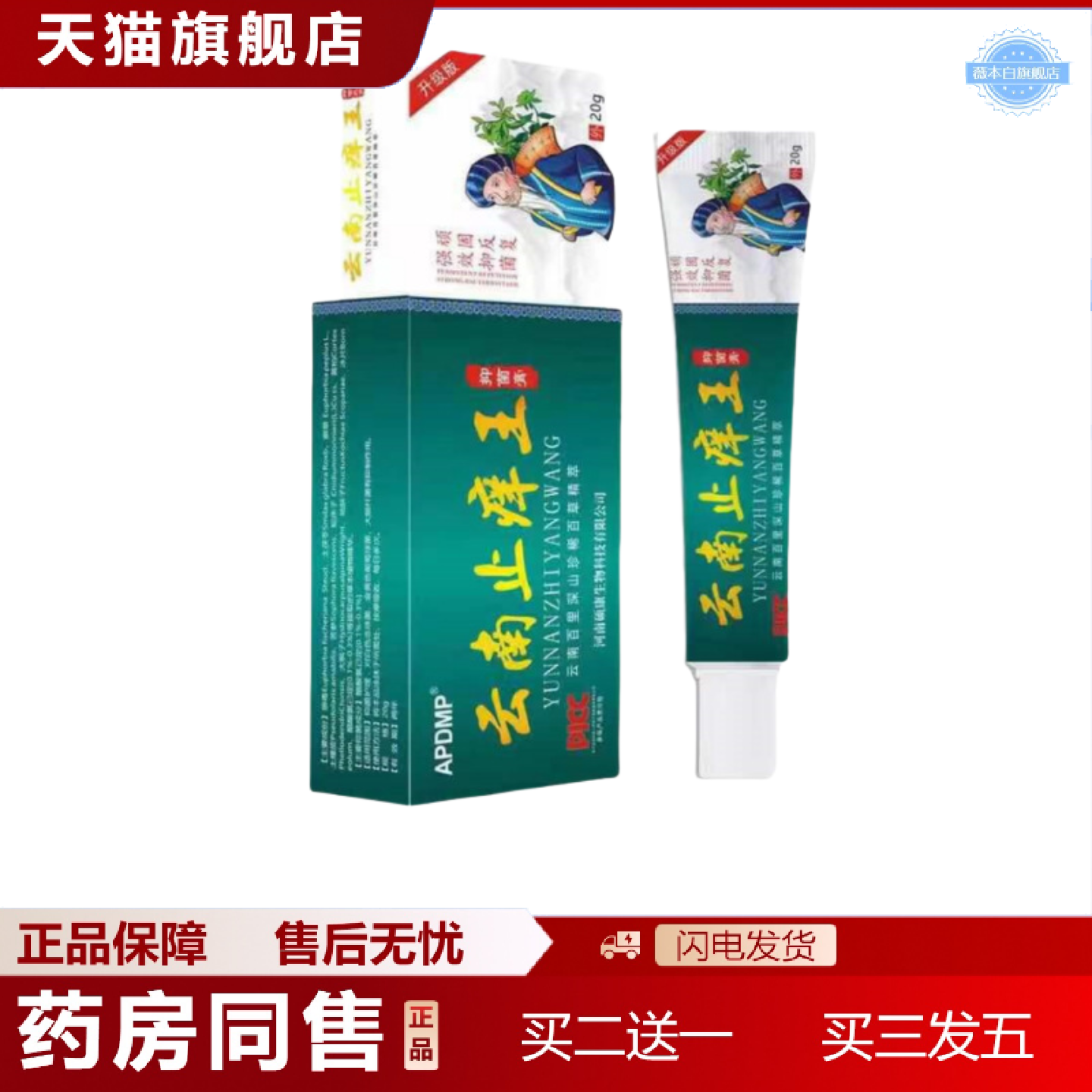 天猫正品云南百癣王草本痒不适软膏皮肤乳膏皮肤外用软膏20g