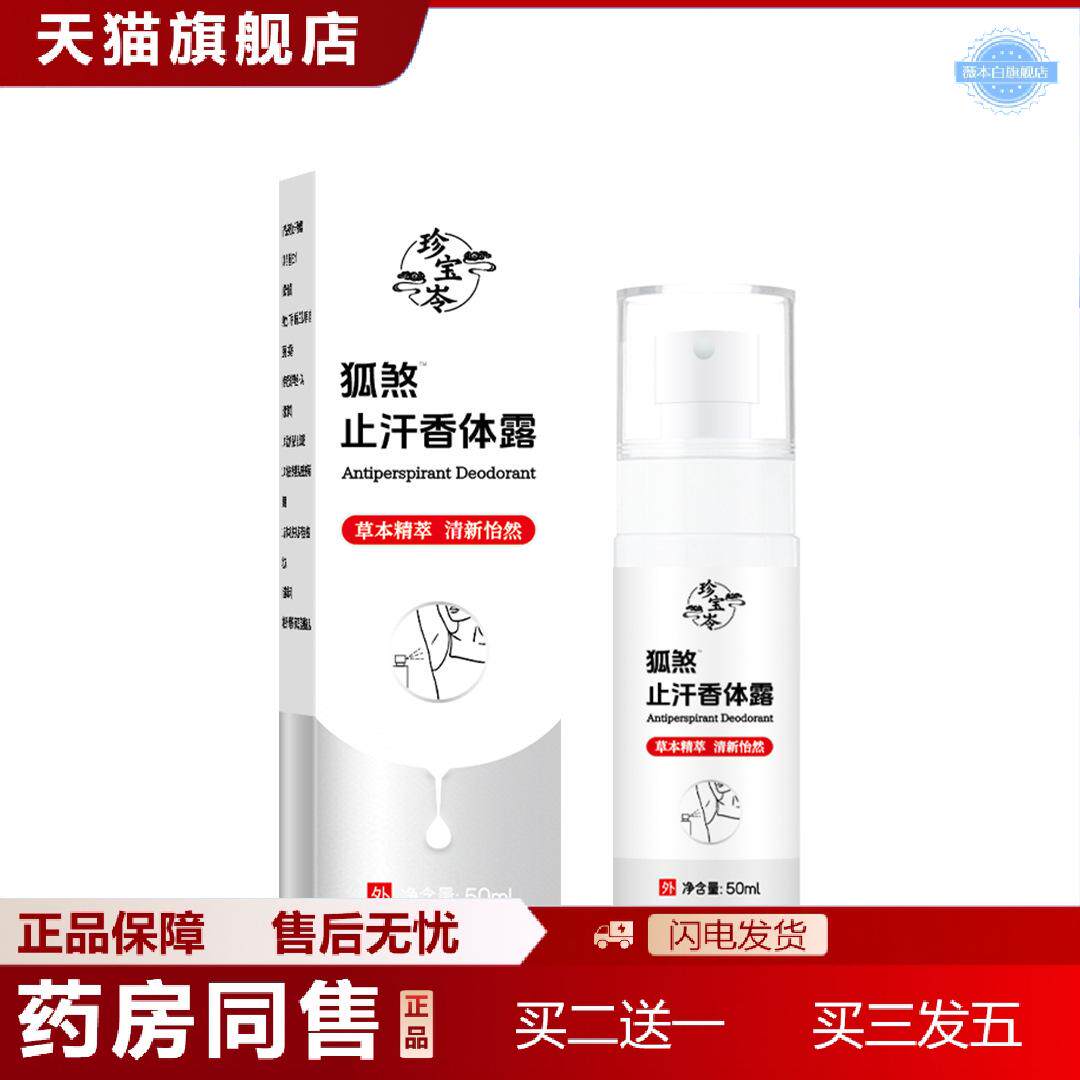 天猫正品洛健堂狐臭汗腋臭男女通用除臭狐臭净腋下喷雾香体露
