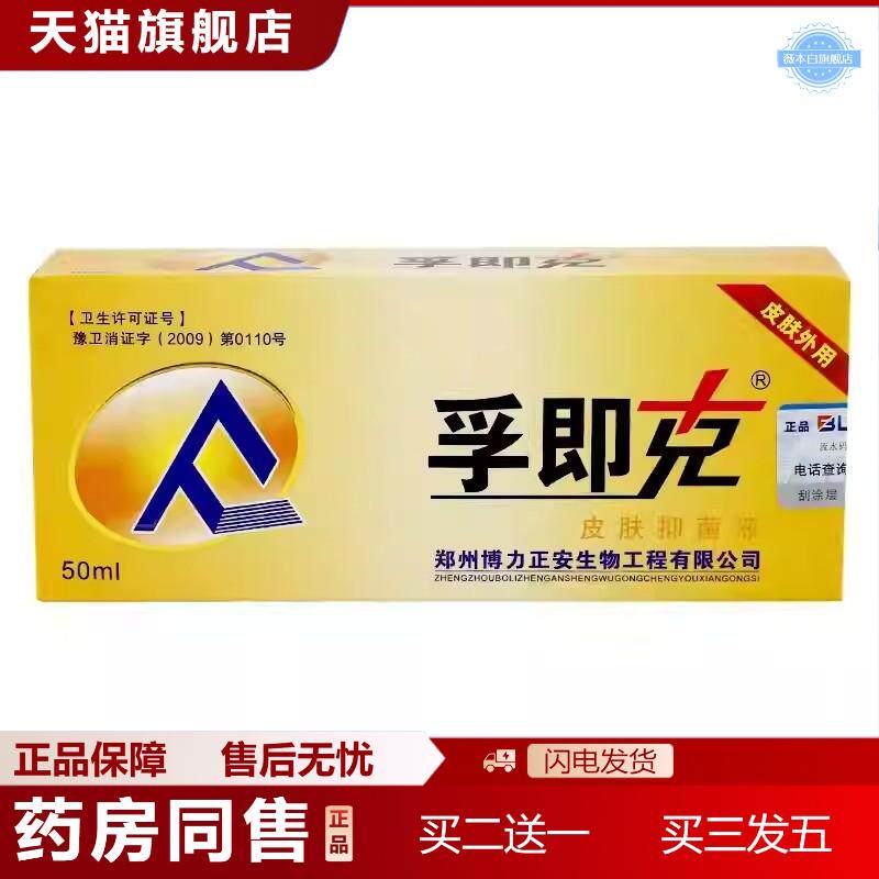 孚即克肤疾克皮肤外用液肤疾克孚即克草本喷剂50ml/瓶-0283