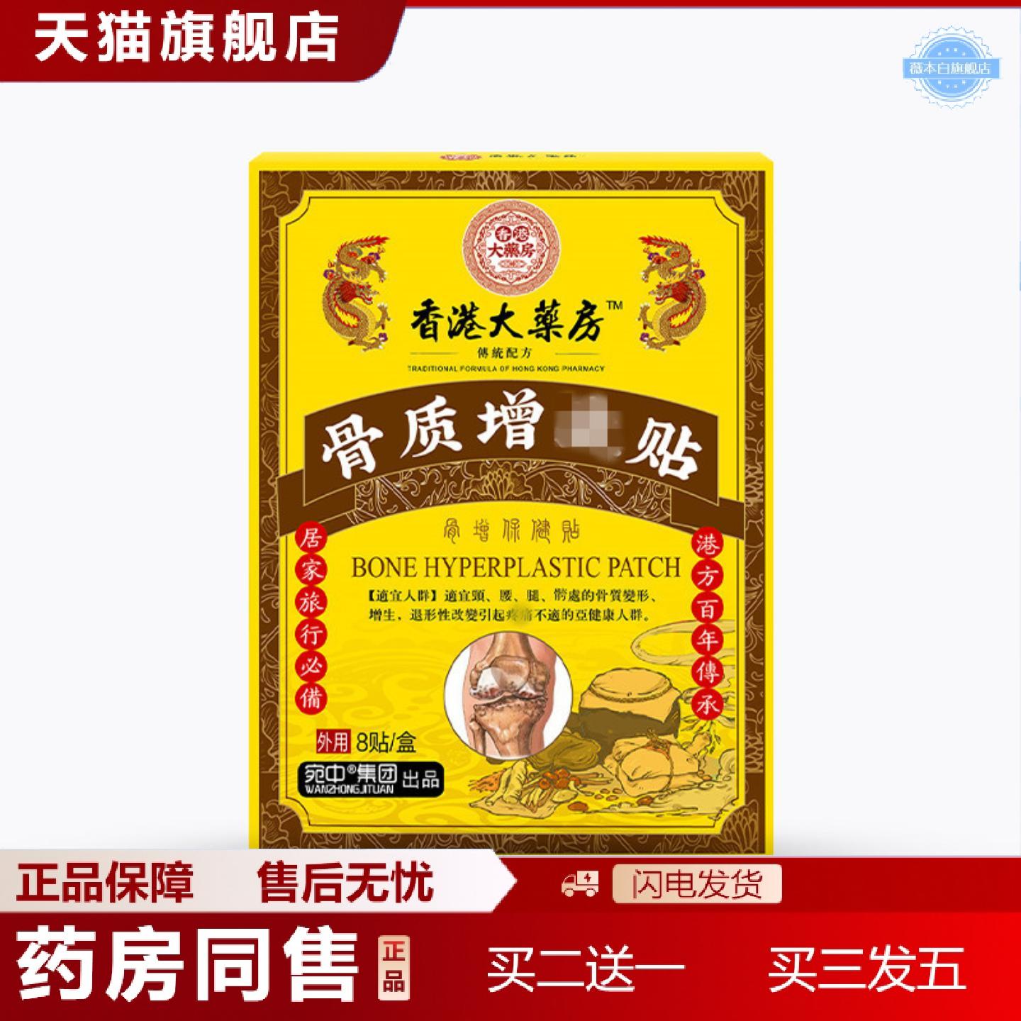 天猫正品香港大房骨质贴增生贴腰椎贴膝盖贴股骨康贴股骨头坐骨痛