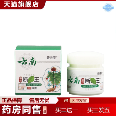 天猫正品断痒王蚊虫叮咬痒百草痒不适膏护肤干裂清洁草本膏男女私