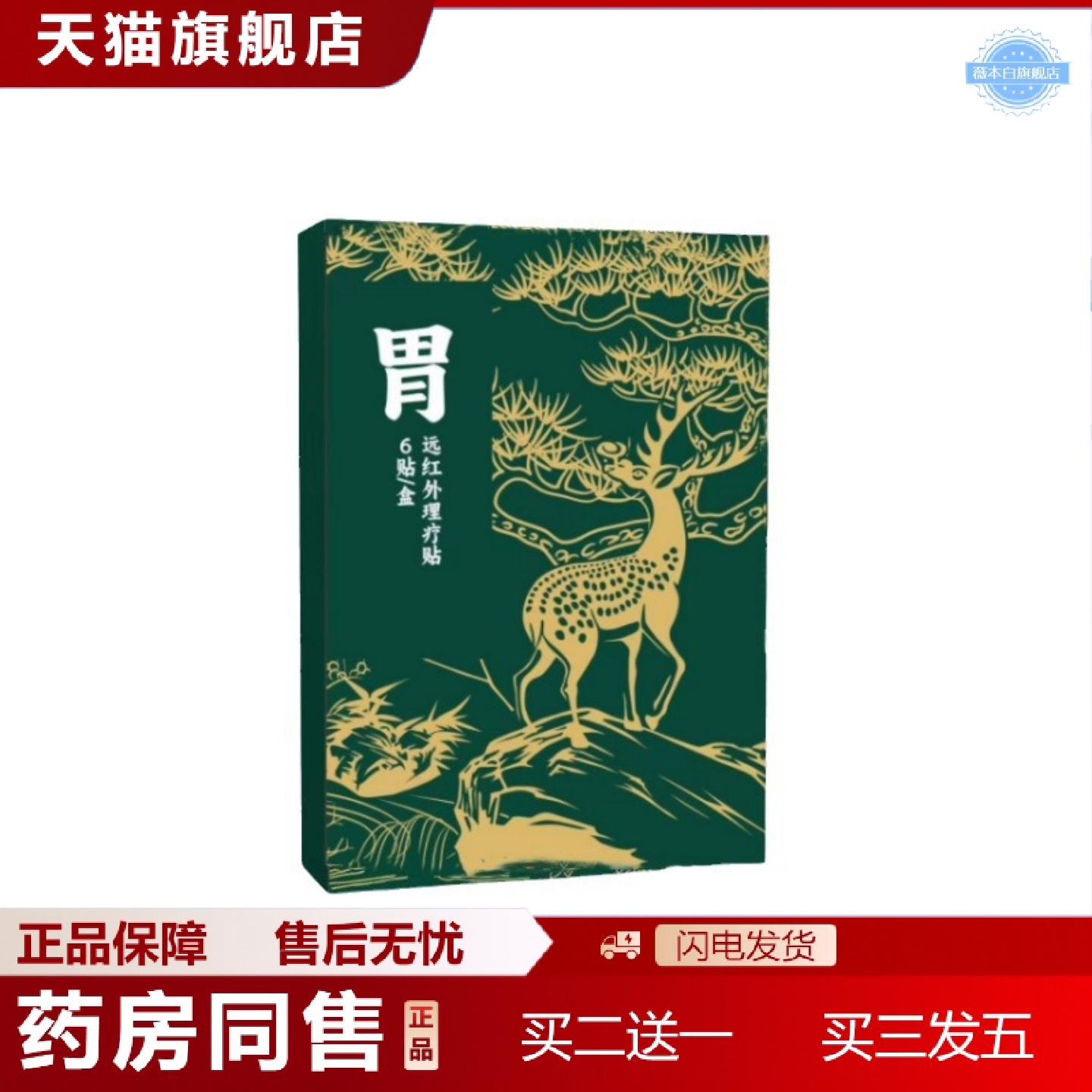 天猫正品肠胃贴热敷贴胃痛脾胃贴暖胃热敷肠胃舒保健贴舒服