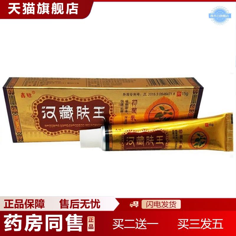 汉藏肤王草本乳膏鑫旺汉藏肤王皮肤外用痒不适软膏乳膏