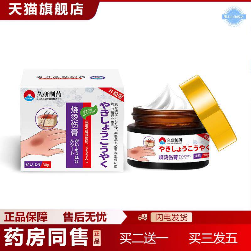 久研制湿润烧烫伤膏烫伤膏皮肤烧伤烫伤保护飞贴外用