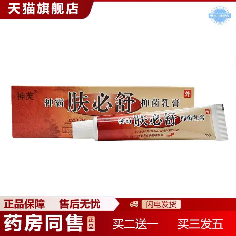 神芙神霸肤必舒草本乳膏神霸肤必舒外用软膏新批号