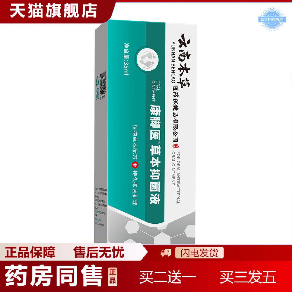 天猫正品茅仁堂云南本草康脚医草本抑菌组合脚爽套装脚丫足部护理