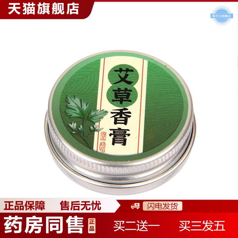 家用纯艾草香膏艾灸膏薄荷清凉香膏纯植物精油泰国青草膏