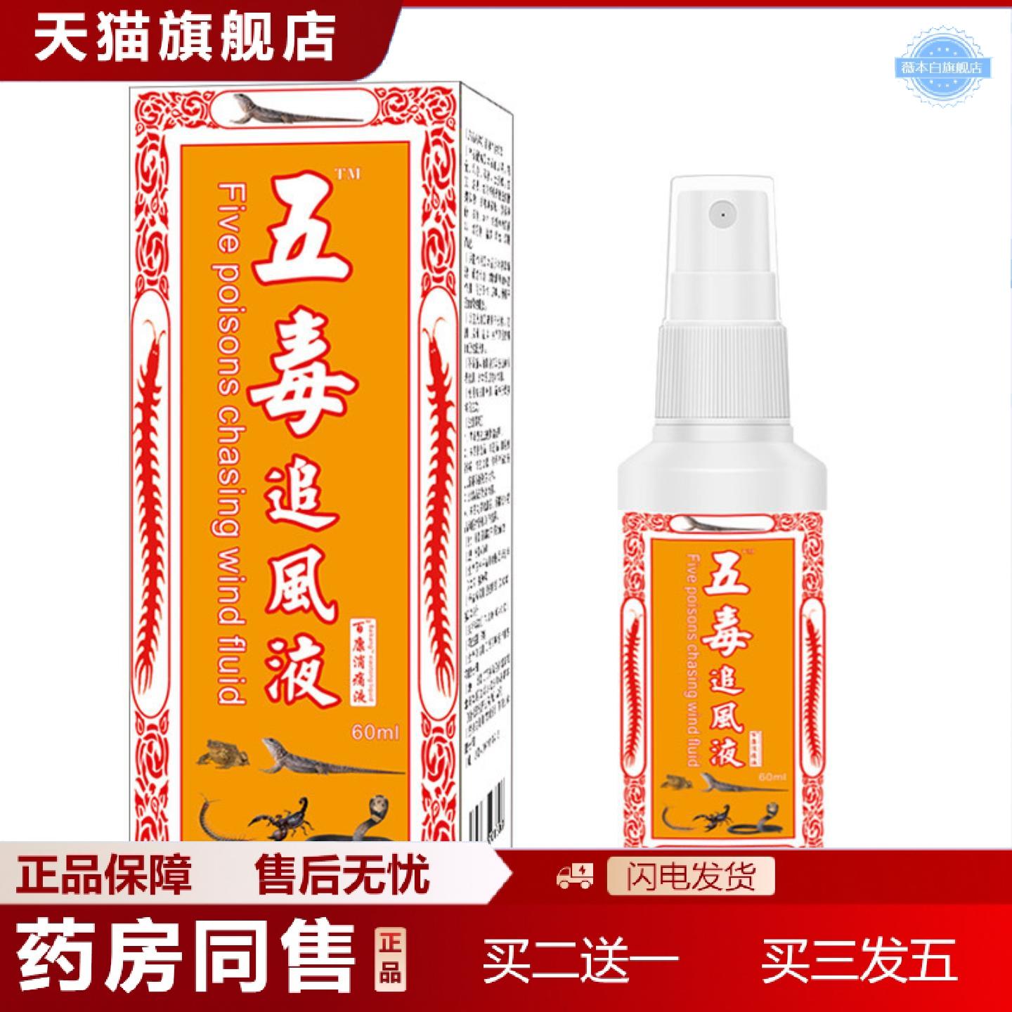 天猫正品泰国五毒追风液千里追风贴红虎贴白虎万金贴五毒贴金虎贴