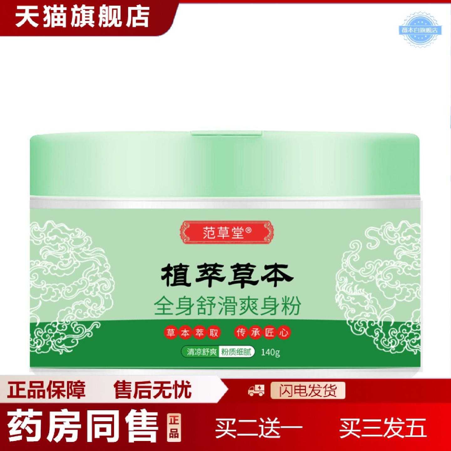 天猫正品爽身粉全身濕痒干爽异味汗粉成人可用爽肤粉