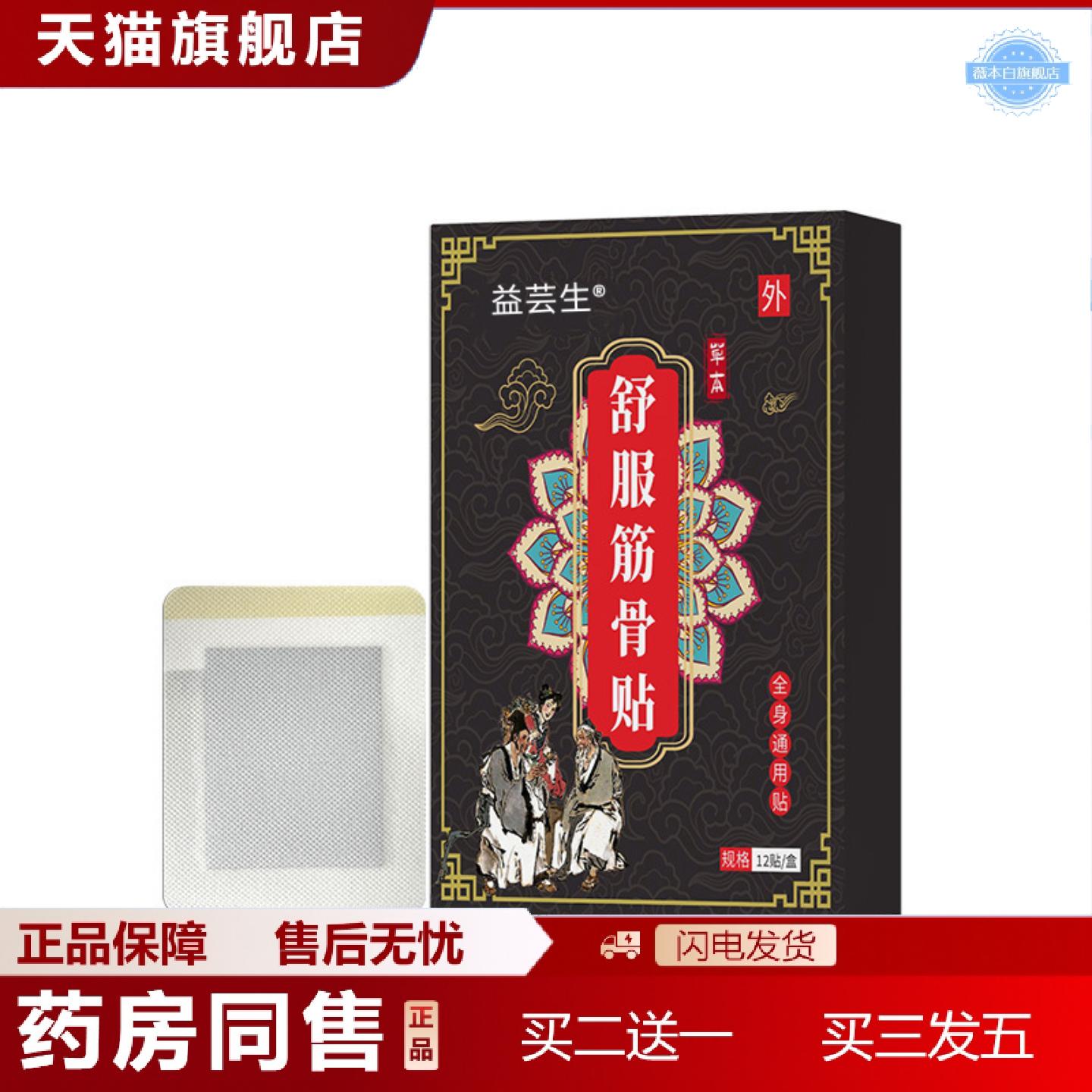 天猫正品舒服筋骨贴家用保健贴颈椎腰椎膝盖关节贴舒缓肌肉酸疲艾