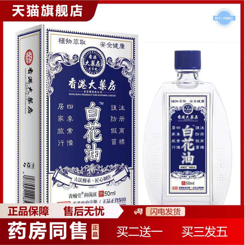 香港大房白花油正品肩颈椎膝盖腿关节按摩油正品