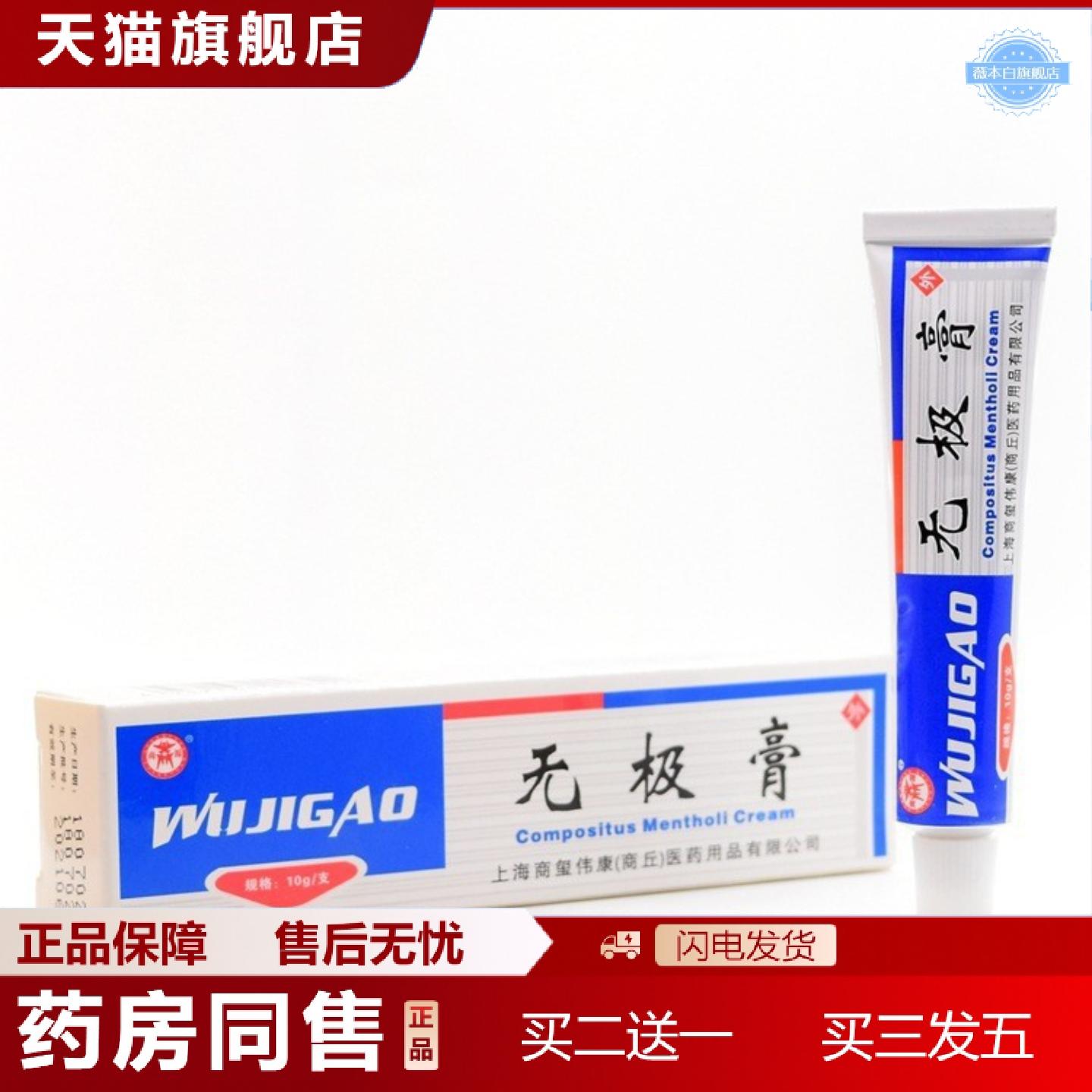 天猫正品无极膏商源无极膏10克无机膏