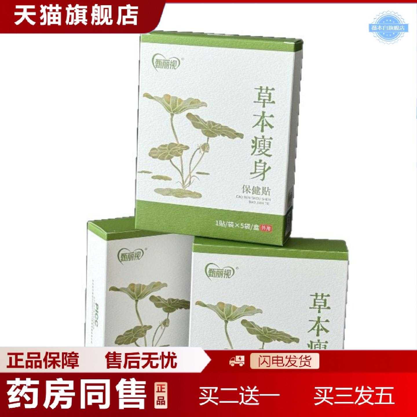 天猫正品甄丽视草本保健贴天然草本清浊净体刺激穴位5袋盒