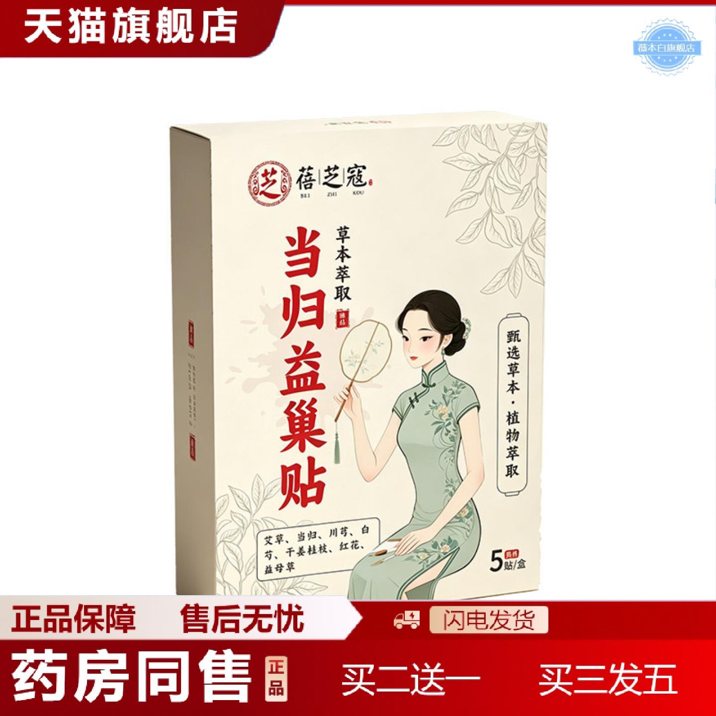 天猫正品当归益巢贴大姨妈肚脐热敷全身舒缓植物箤取缓解经期不适