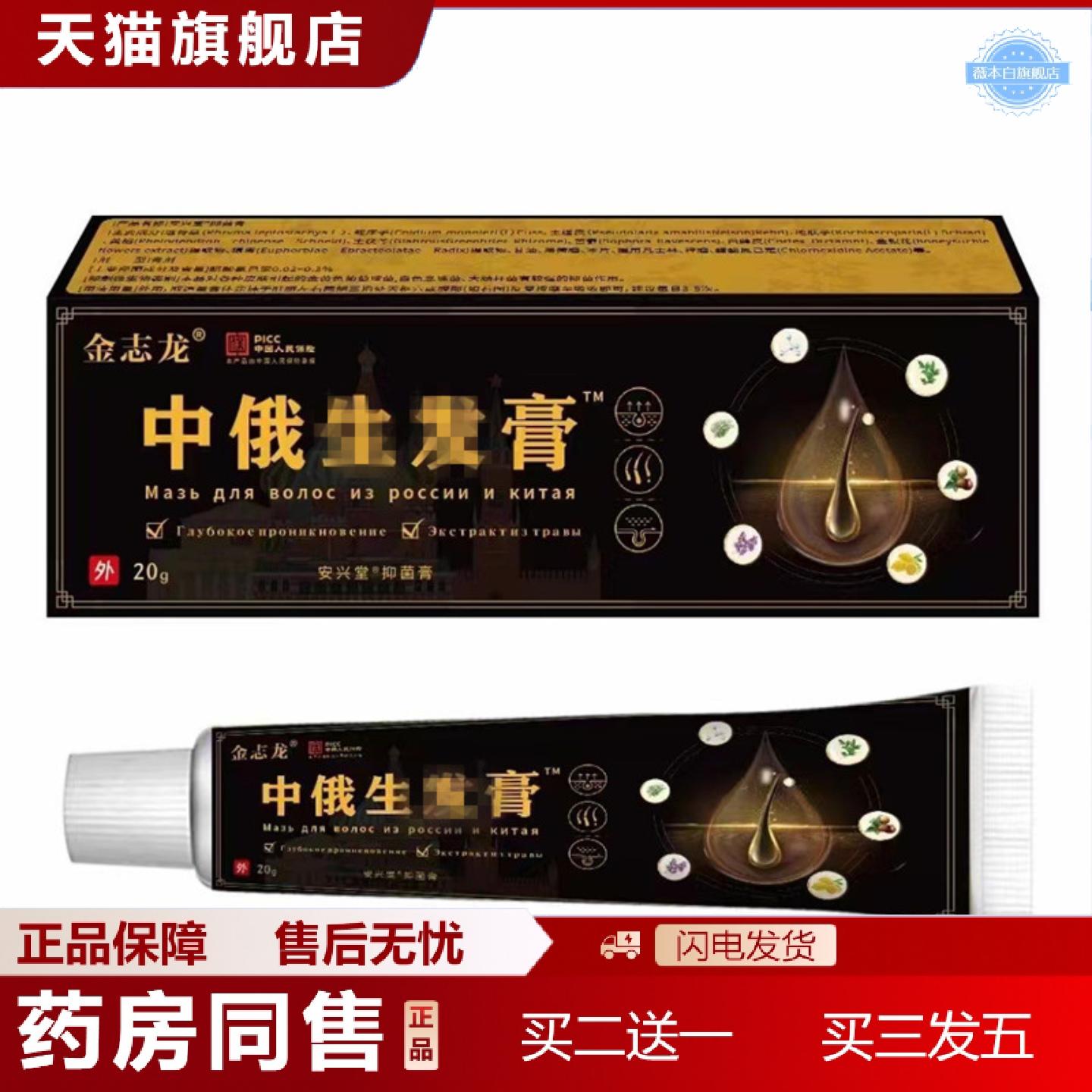 天猫正品金志龙安兴堂中俄长发膏脱育发液头发快速生长液秃顶