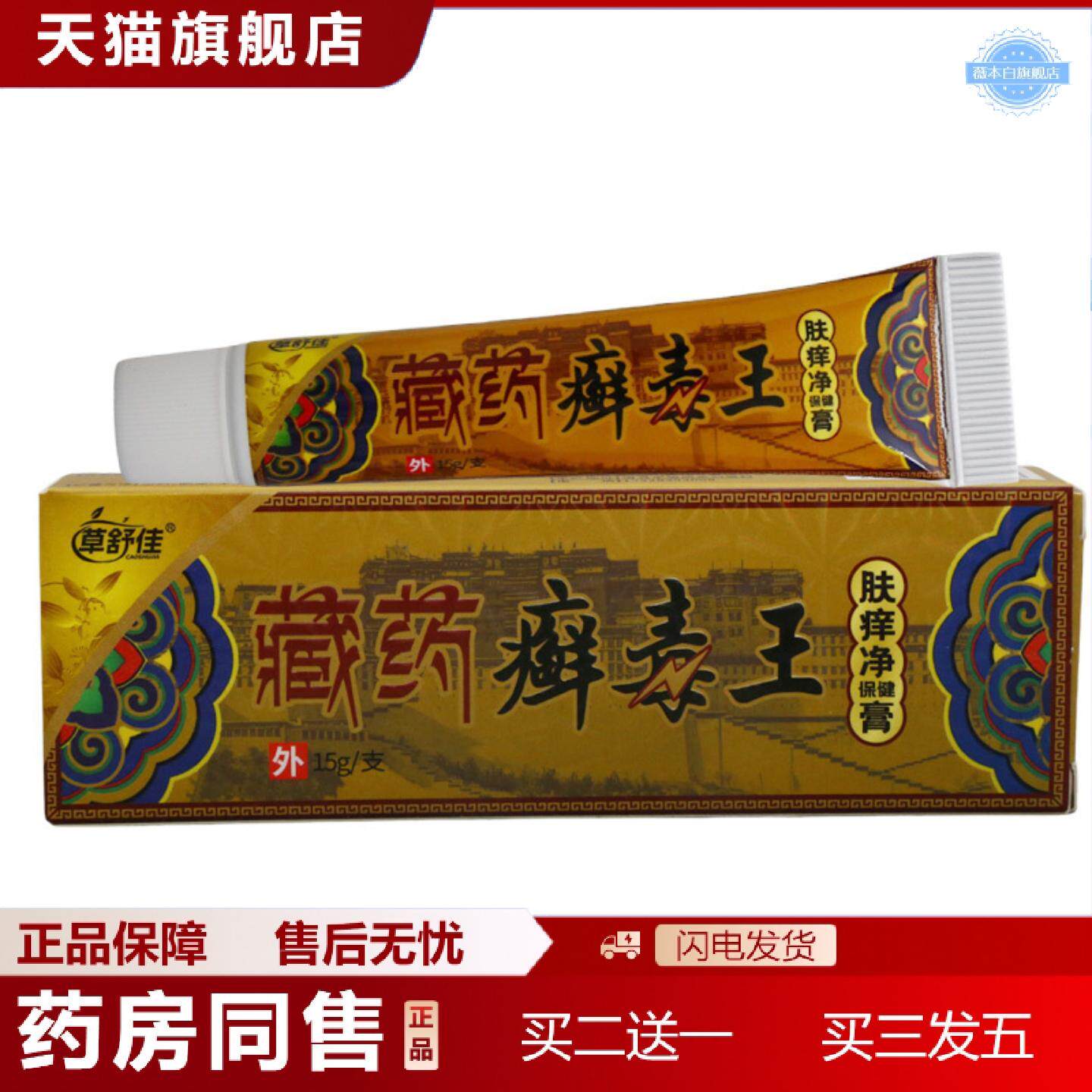 天猫正品草舒佳藏癣毒王乳膏皮肤外用男女通用乳膏