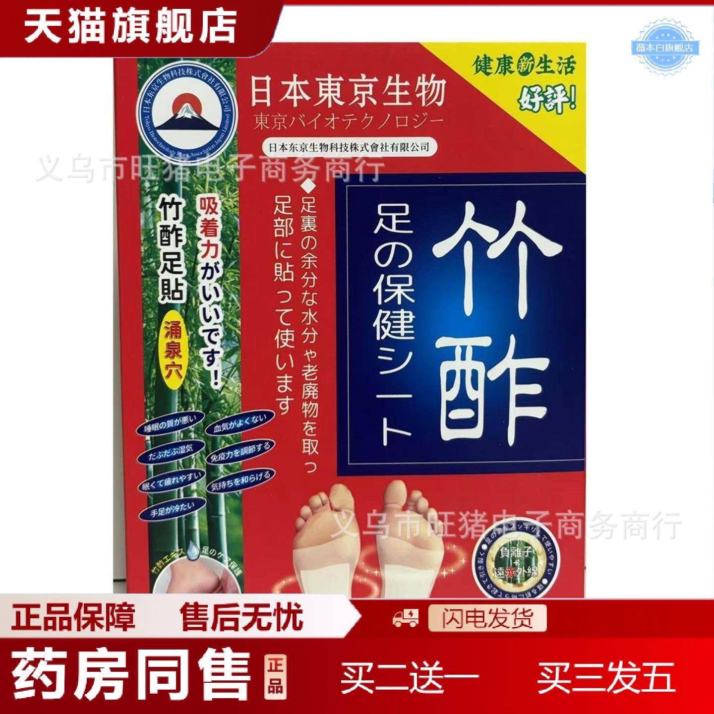 天猫正品日本東京生物竹酢足贴排艾草湿足贴草本精华脚底懒人贴湿