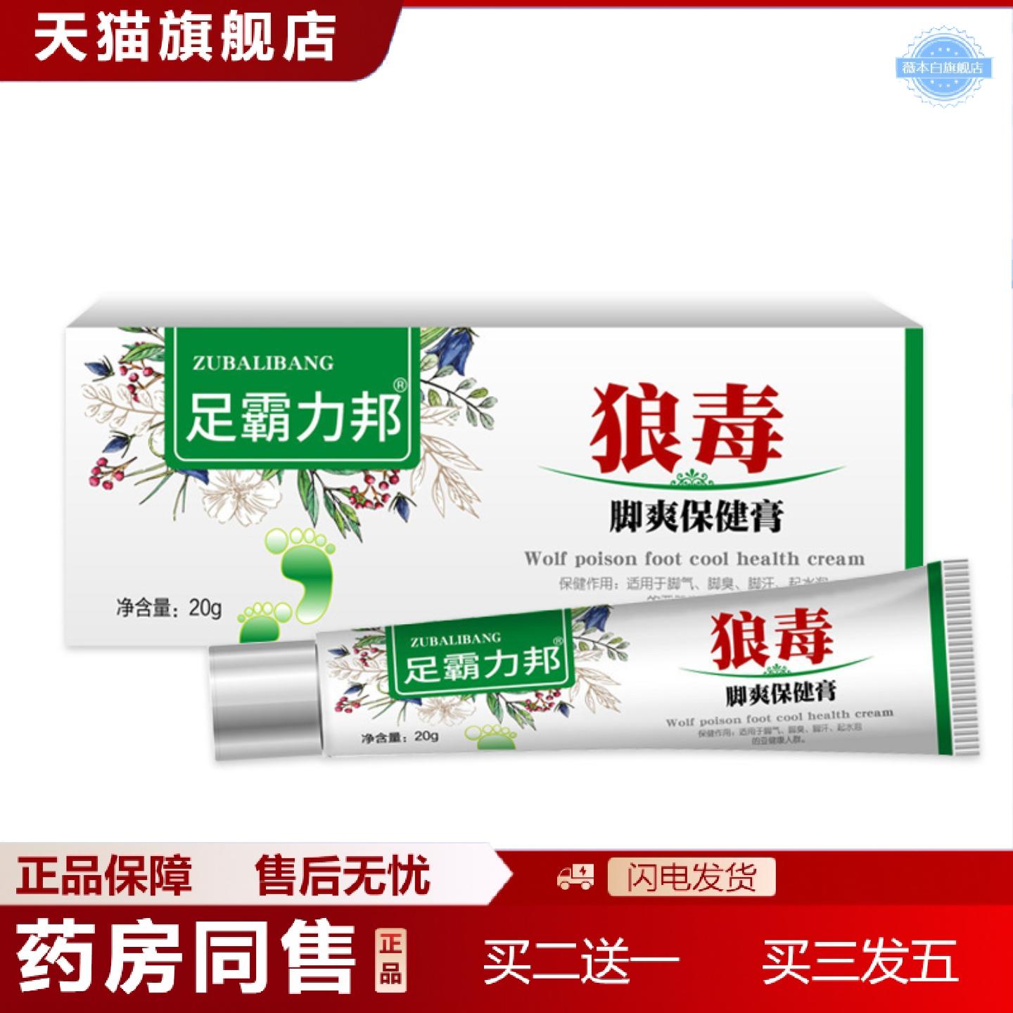 天猫正品澳福来狼毒脚爽保健膏20g王膏除真菌痒不适脚丫脱皮脚汗