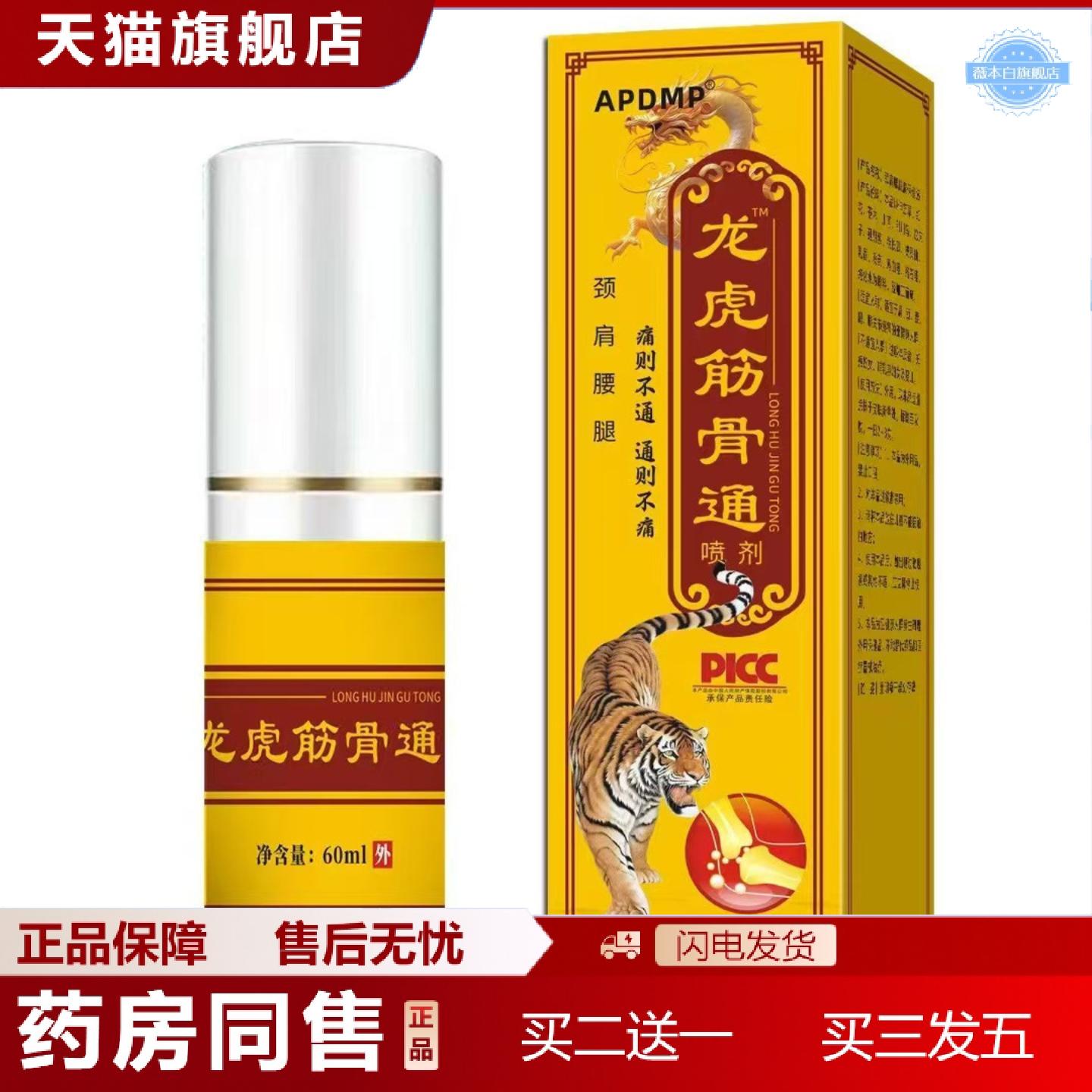 天猫正品APDMP龙虎筋骨通60ml其他通用正常规格万痛筋骨灵