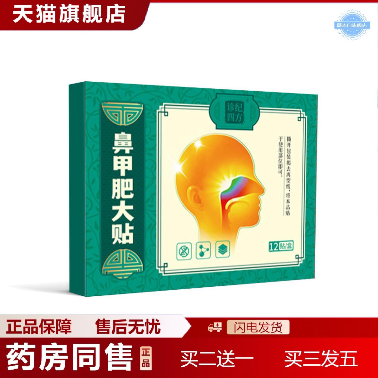 天猫正品纪四方鼻甲肥大鼻贴鼻通专用儿童成人过敏性鼻塞流鼻涕鼻