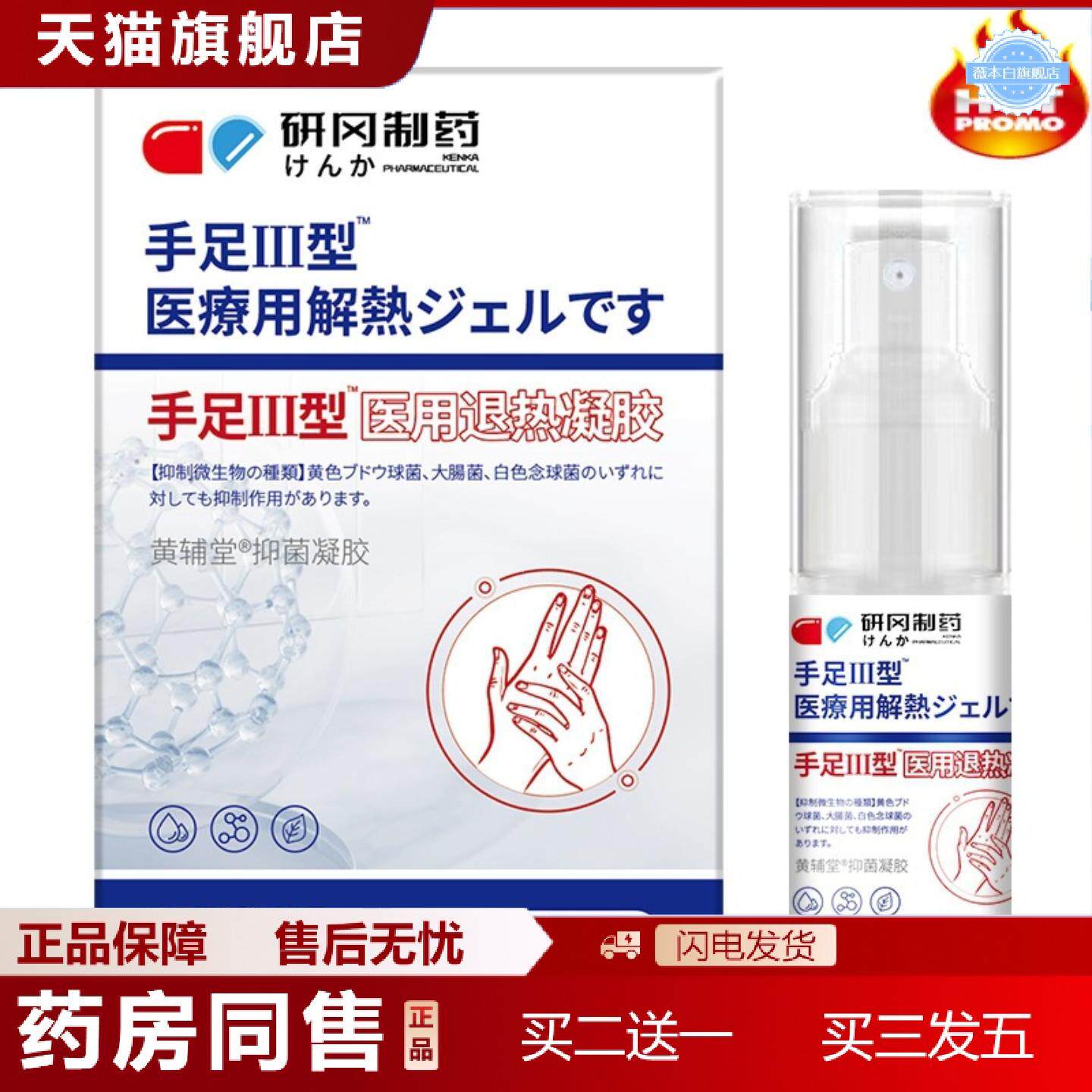 天猫正品研冈制汗汗露汗喷雾出汗脚非手心手汗症除手足