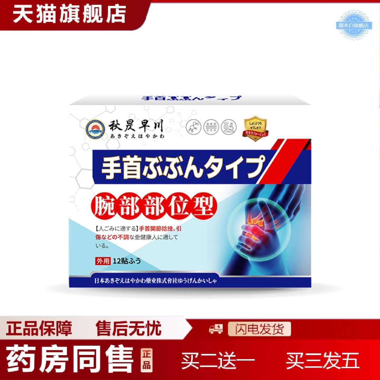 天猫正品手腕腱鞘贴腕部关节发酸腕部拉伤疼痛活动受限手腕保健膏