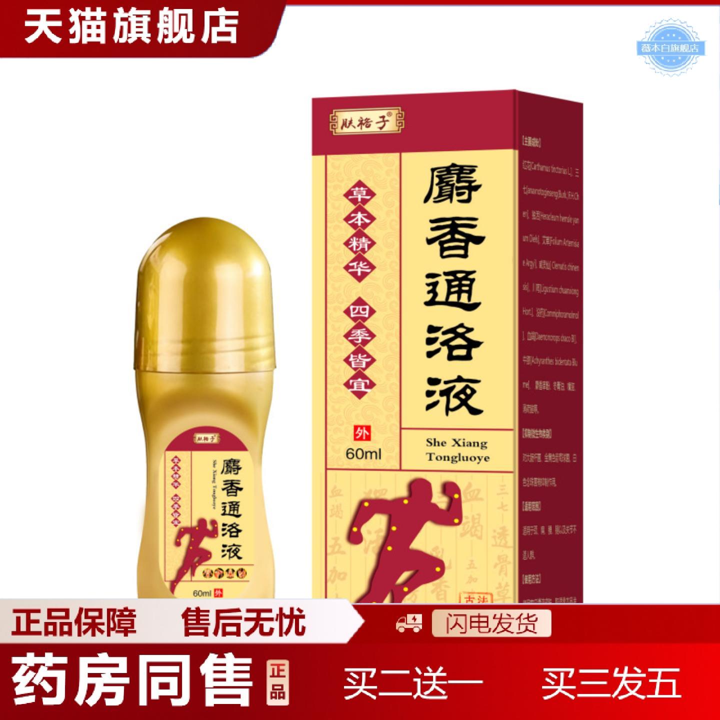 天猫正品麝香通络液滚珠涂抹艾灸液按摩精油关节喷雾膝盖喷剂草本