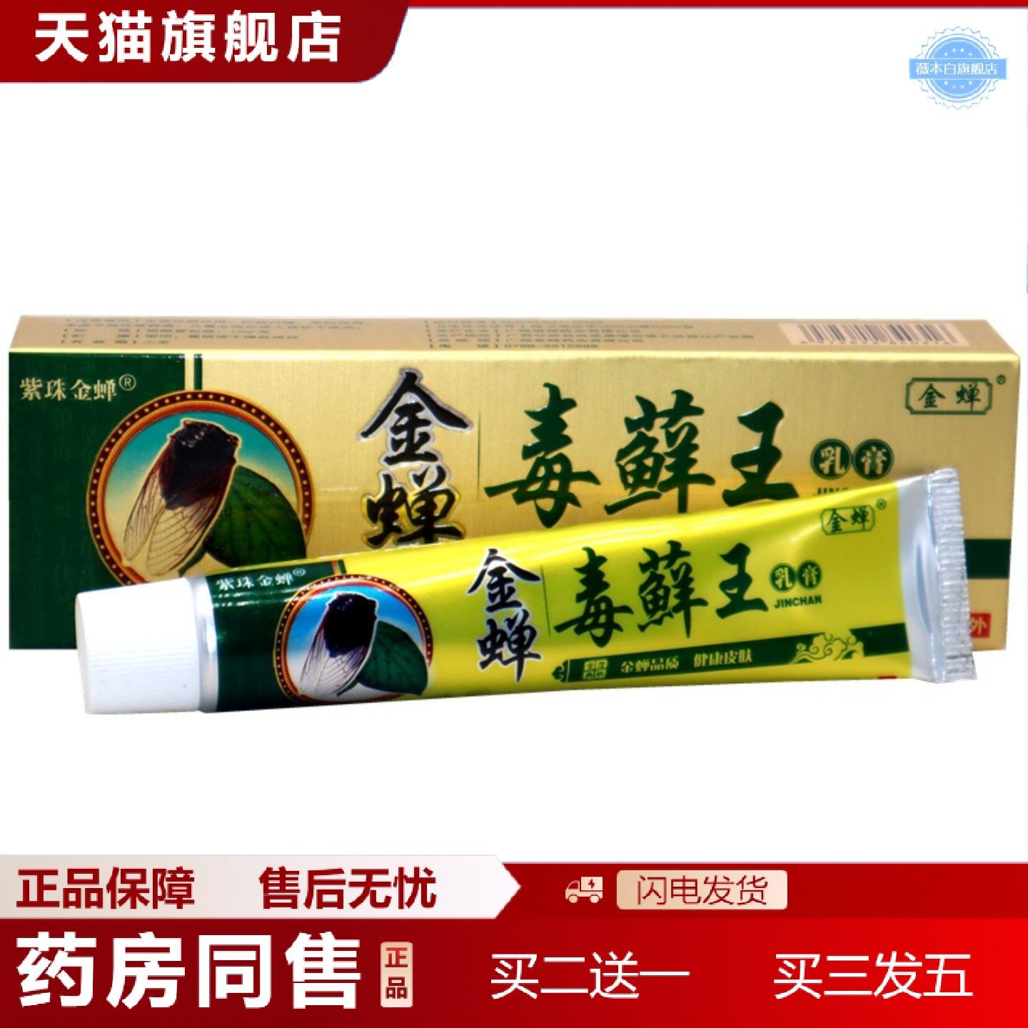 天猫正品金蝉毒癣王草本乳膏紫珠金蝉毒藓王皮肤外用痒不适软膏乳