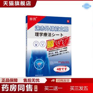 修凯前列腺膏贴男士尿频尿急温肾益肾外用穴位敷贴
