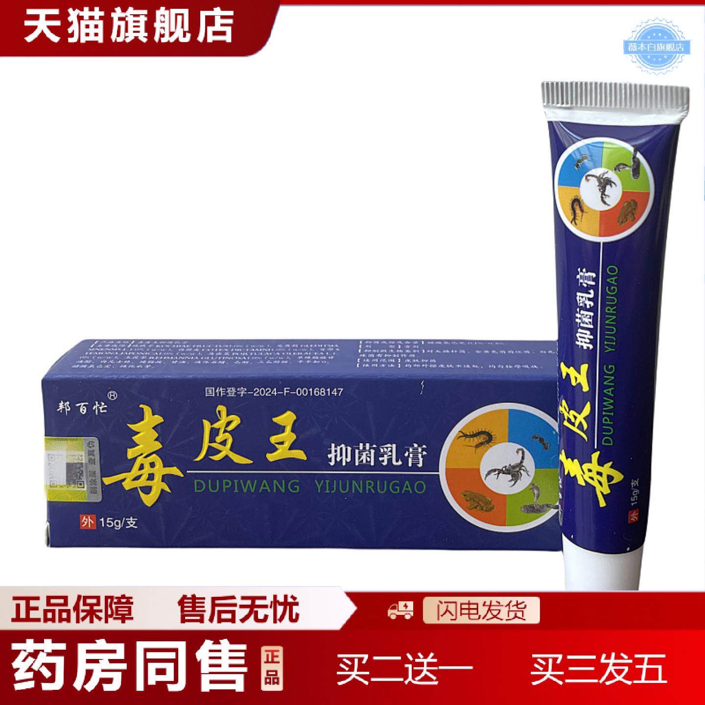 天猫正品邦百忙毒皮王草本抑菌乳膏皮肤护理外用痒不适膏正品真菌
