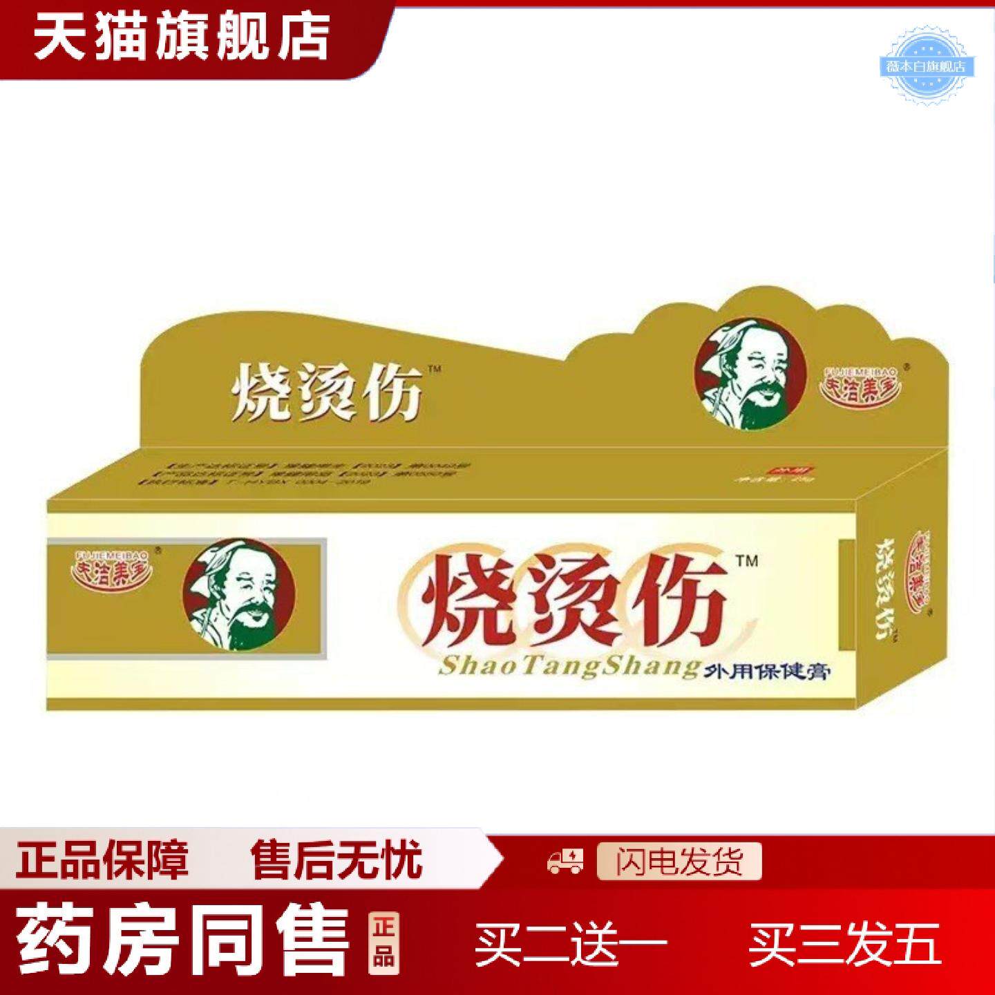 天猫正品夫洁美宝烧烫伤保健膏皮肤护理膏外用